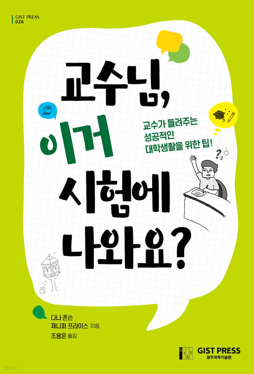 교수님, 이거 시험에 나와요?