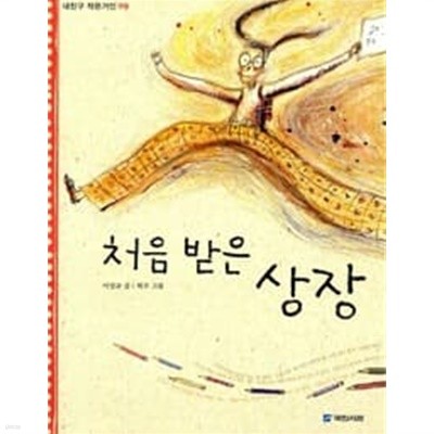 국민서관 초등저학년 10권(어느날 빔보가,처음 받은 상장,안녕 마를린,수상한 선물가게 등)