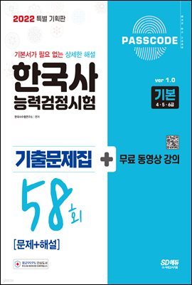 한국사능력검정시험 기출문제 58회 기본