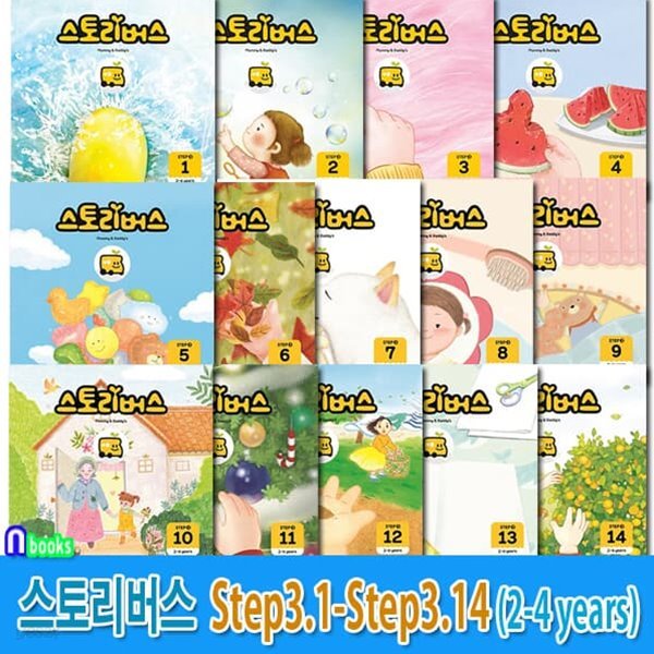 2세-4세 스토리버스 Step3.1-Step3.14 세트/Mommy&Daddy's/글없는그림책.아이공감그림책.따뜻한그림책