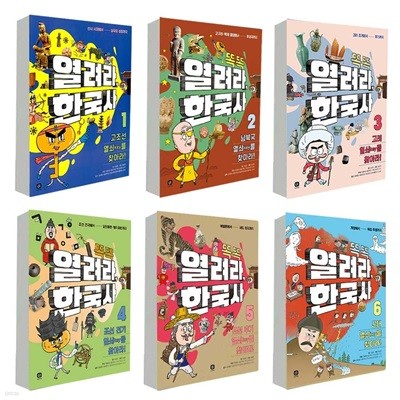 똑똑 열려라 한국사 1-6권 6권 세트