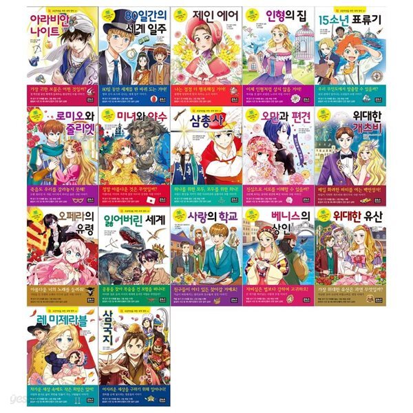 초등학생을 위한 세계명작 시리즈 25~41권세트