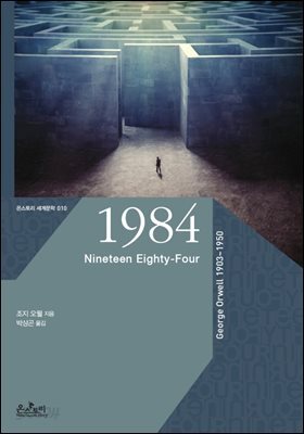 1984 (한글판+영문판)