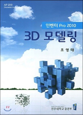 인벤터 Pro 2010 3D모델링