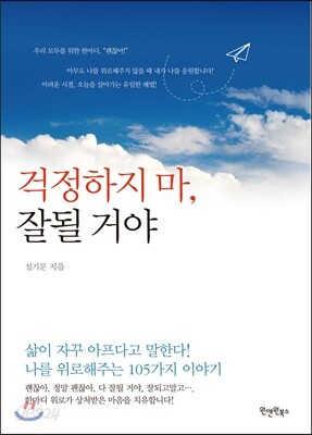 걱정하지 마, 잘 될 거야