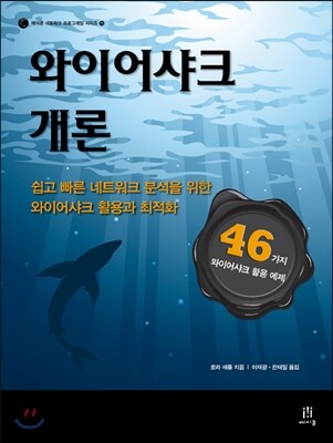 와이어샤크 개론