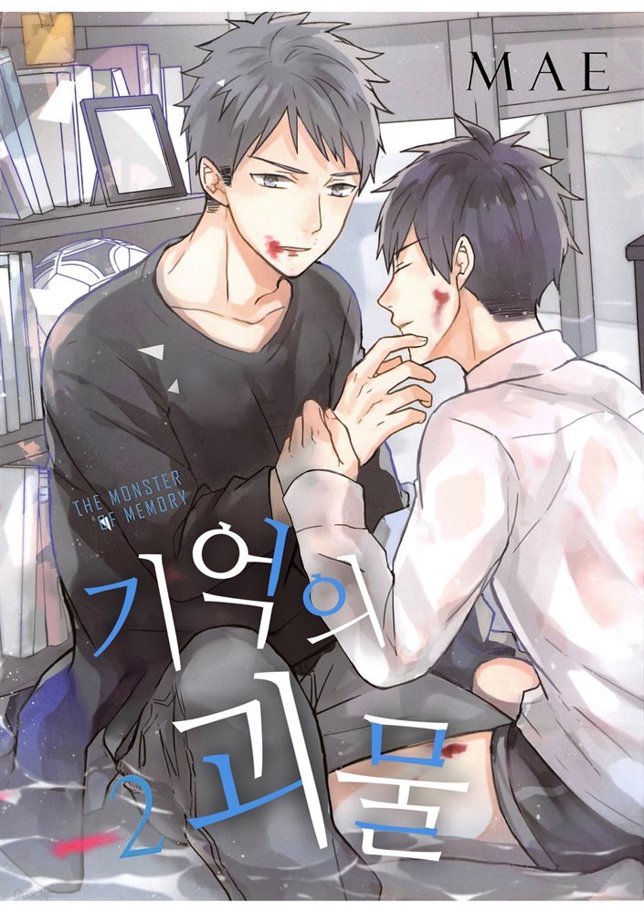 기억의 괴물 11화