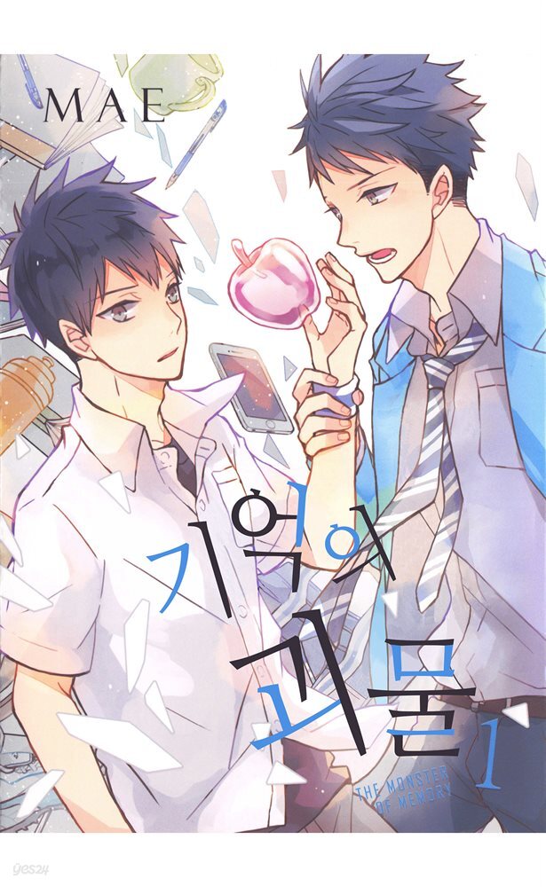 기억의 괴물 03화