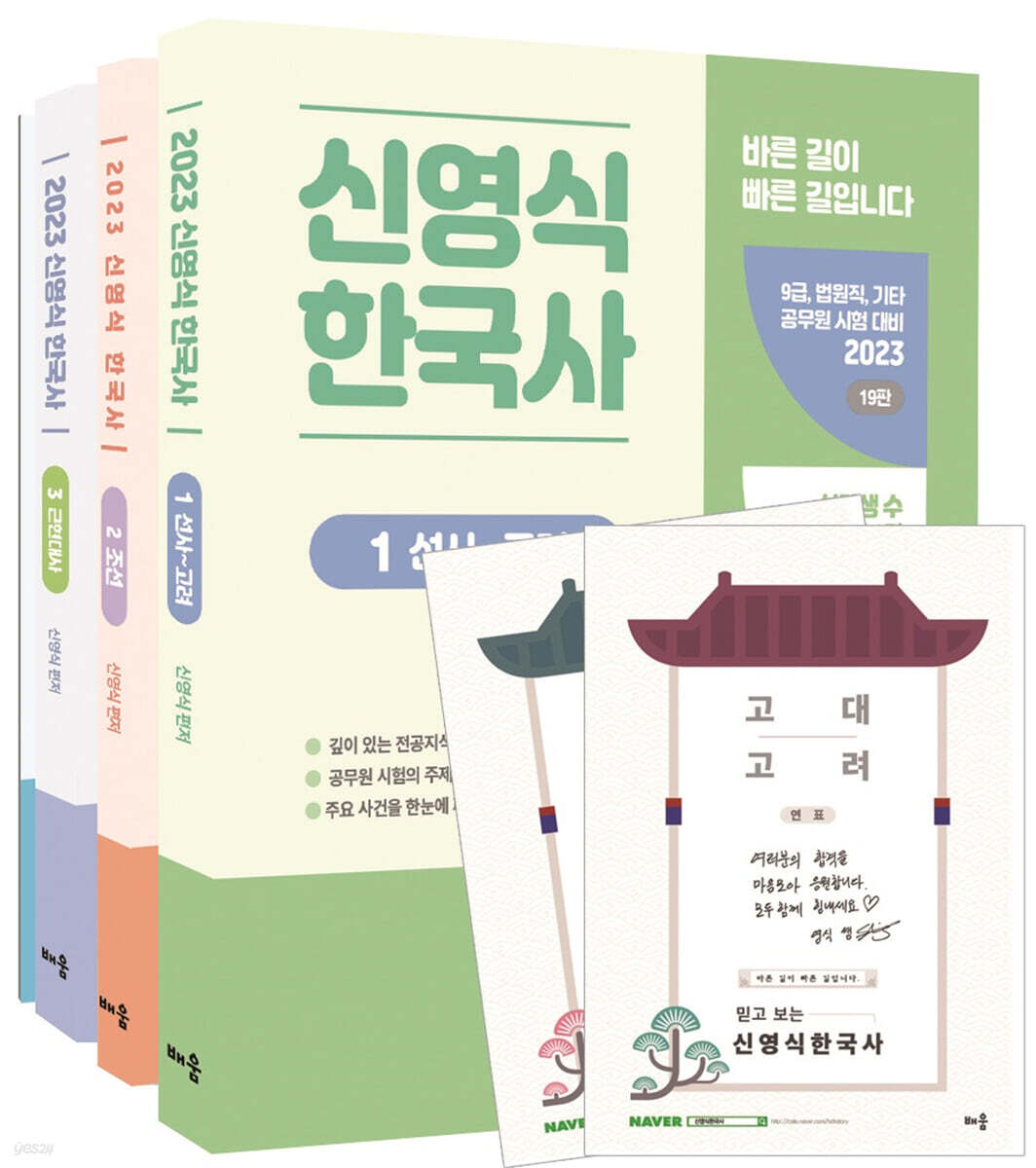 2023 신영식 한국사