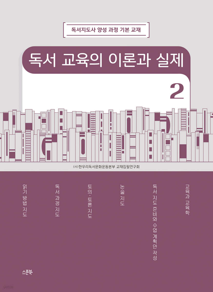 독서 교육의 이론과 실제 2