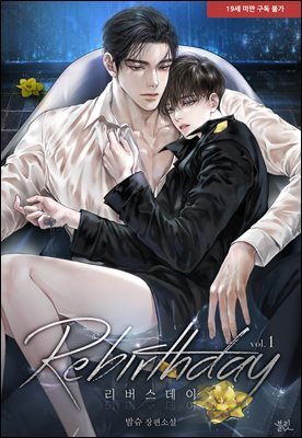 [BL] 리버스데이(Rebirthday)