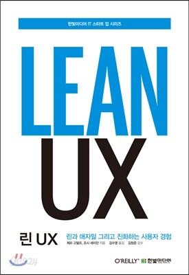 린 UX