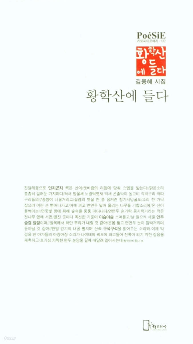 황학산에 들다