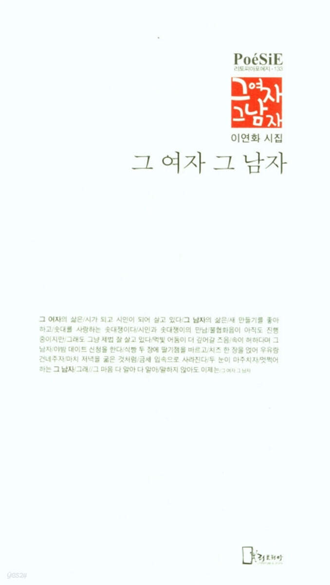 그 여자 그 남자