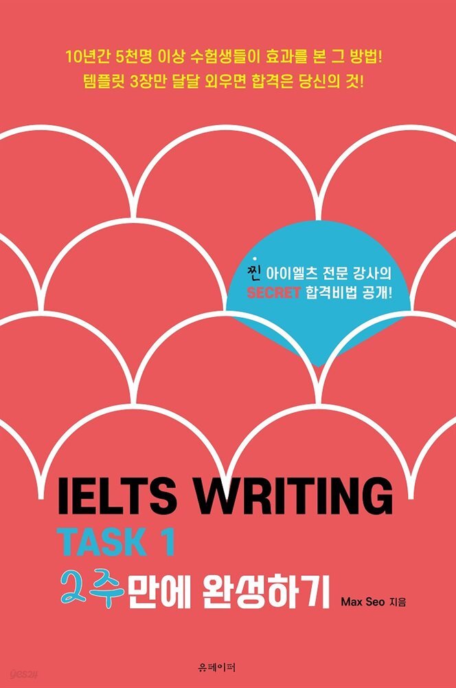 IELTS Writing Task 1 아이엘츠 라이팅 그래프 2주 완성