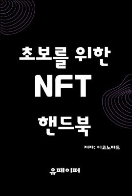 ʺ  NFT ڵ