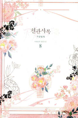 천관사복 - 예스24