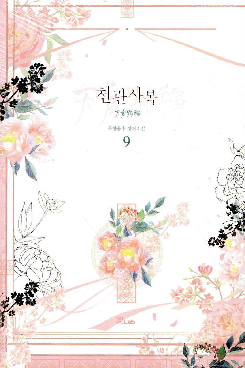 천관사복 9