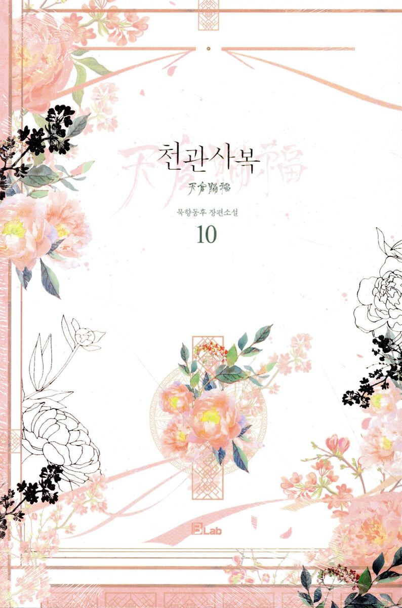 천관사복 10