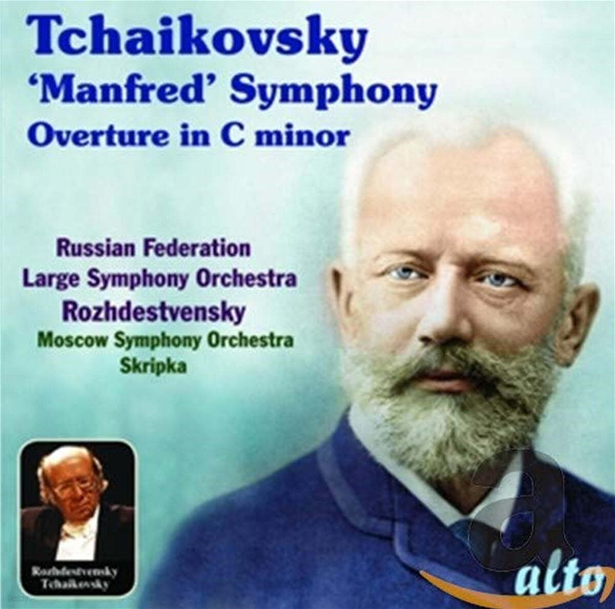 Gennadi Rozhdestvensky 차이코프스키: 만프레드 교향곡, 서곡 C단조 (Tchaikovsky: Manfred Symphony)
