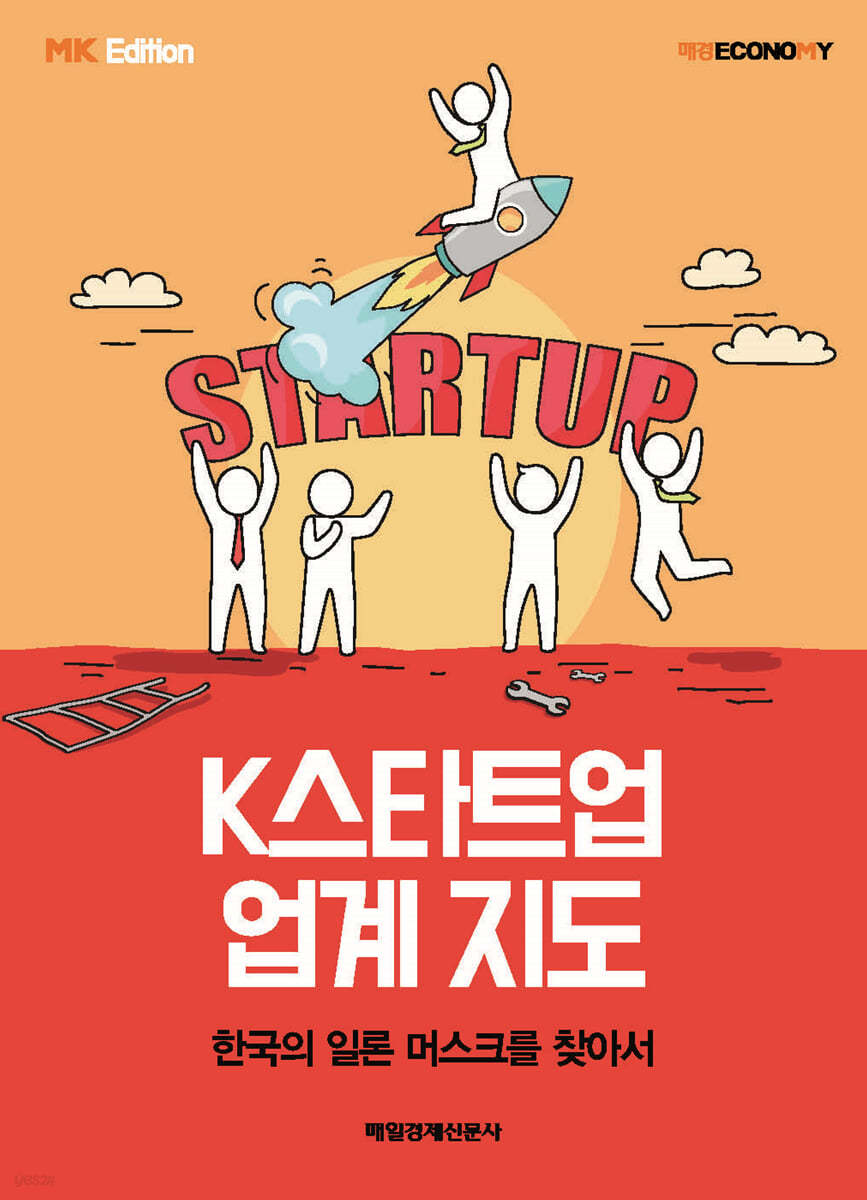 MK에디션 K스타트업 업계 지도