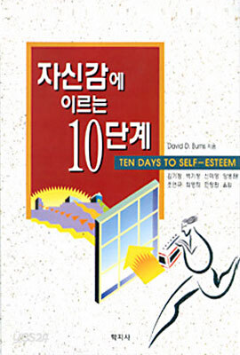 자신감에 이르는 10단계