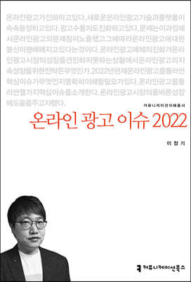 온라인 광고 이슈 2022