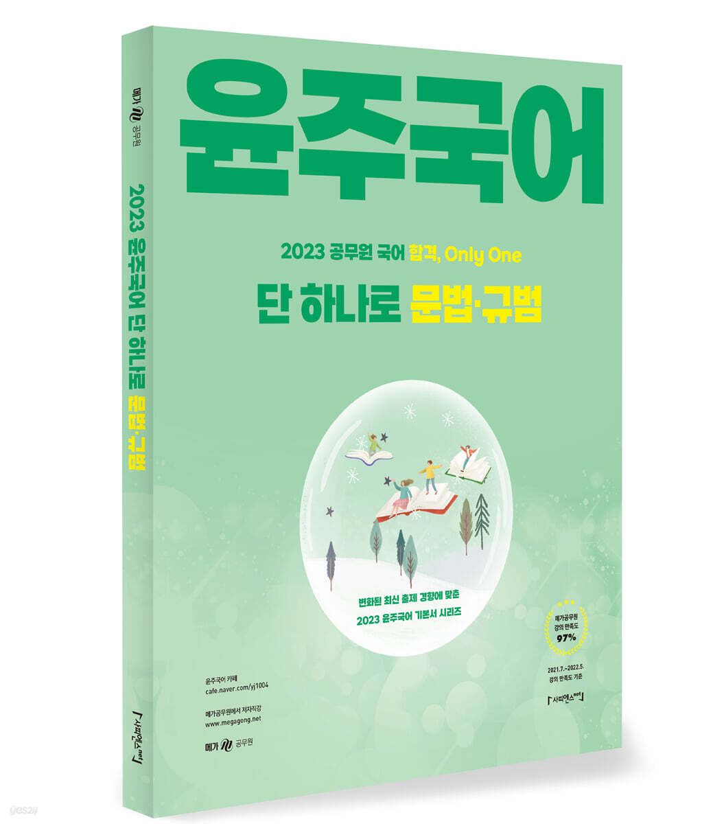 2023 윤주국어 단 하나로 문법·규범