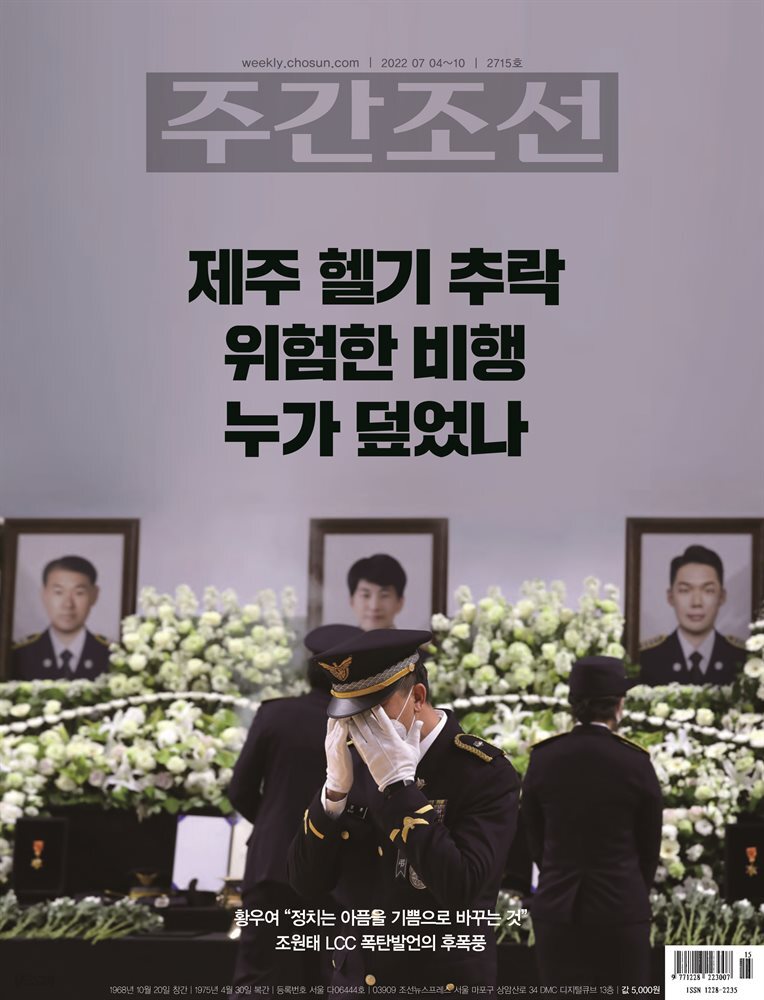 주간조선 2715호