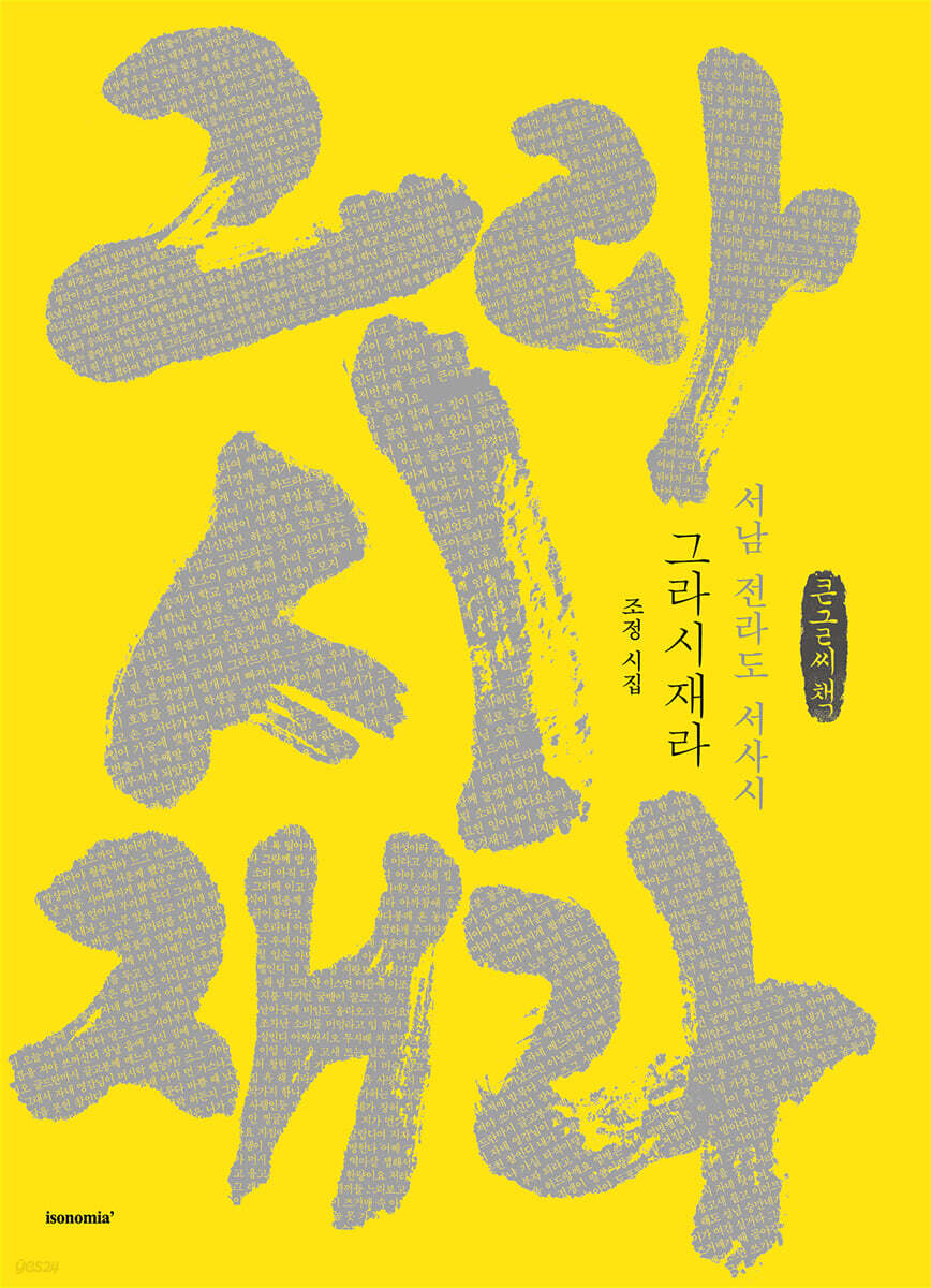 그라시재라 (큰글씨책)