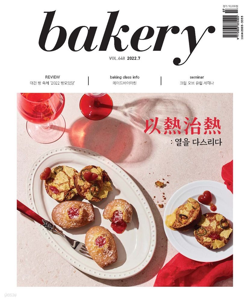 bakery 2022년 07월호