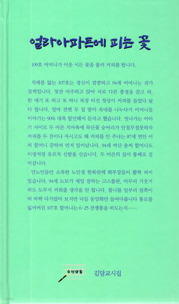얼라아파트에 피는 꽃