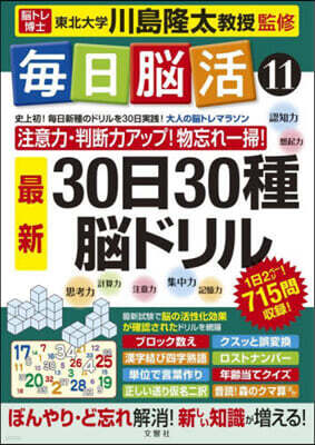 每日腦活(11)30日30種最新腦ドリル