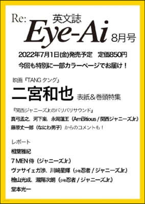 [Ư] Re:EyeAi 2022Ҵ8