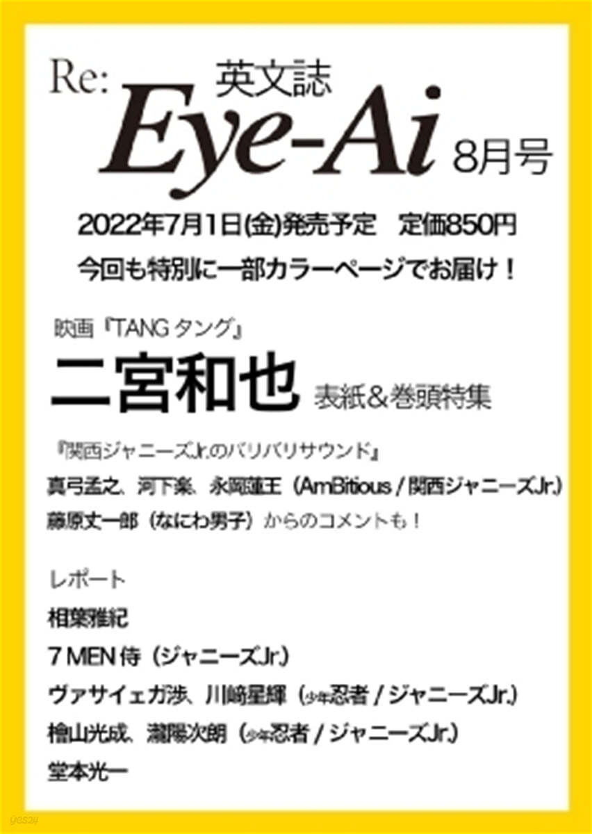 Re:Eye－Ai 2022年8月號