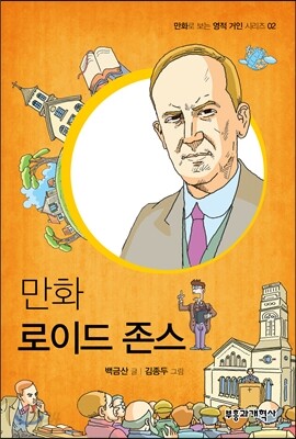 만화 로이드 존스