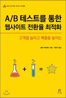 A/B 테스트를 통한 웹사이트 전환율 최적화