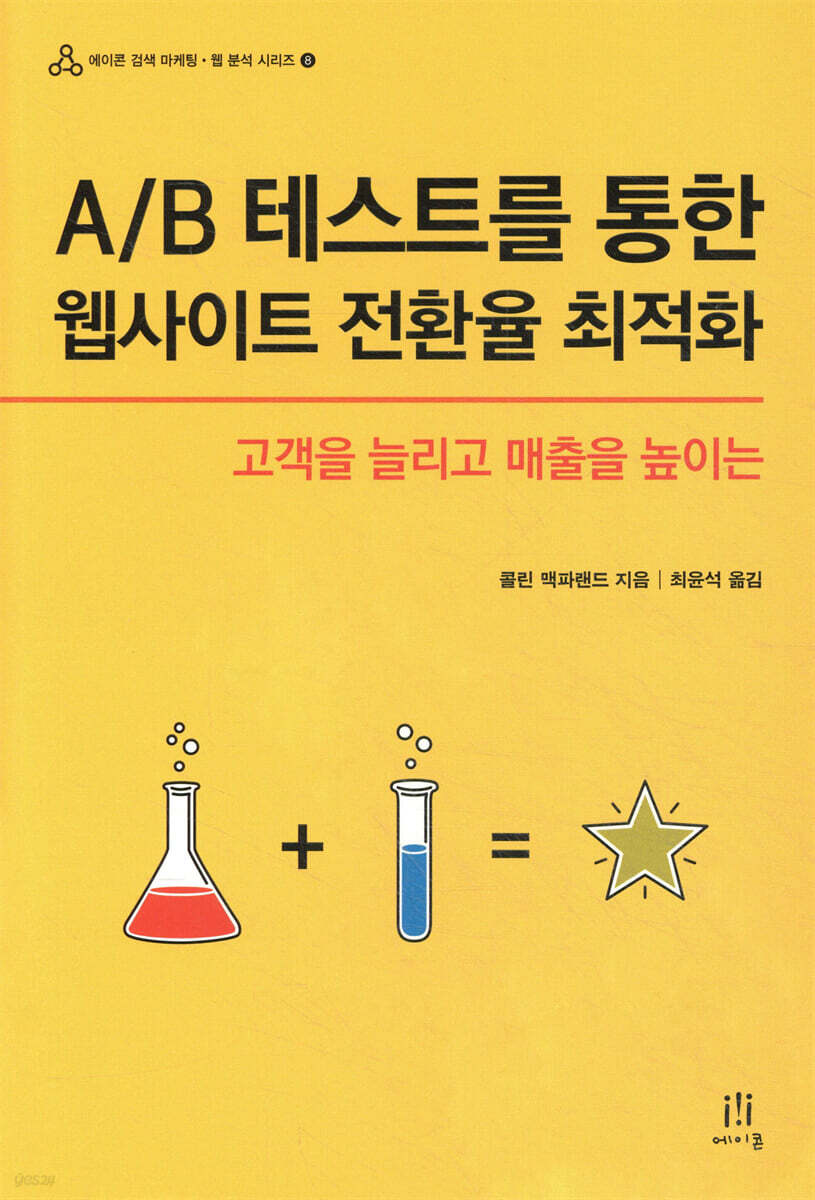 A/B 테스트를 통한 웹사이트 전환율 최적화