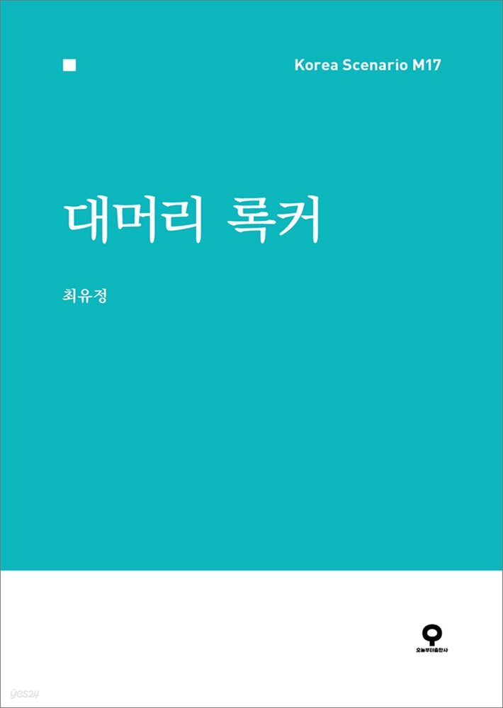 대머리 록커