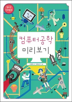 컴퓨터공학 미리보기