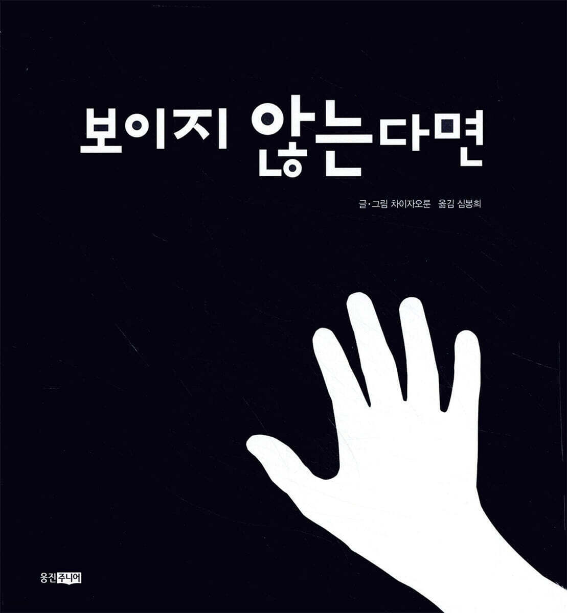보이지 않는다면