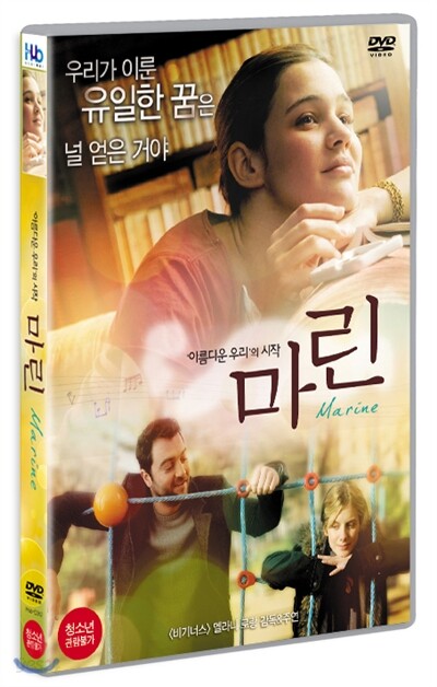 마린[2011](1Disc)