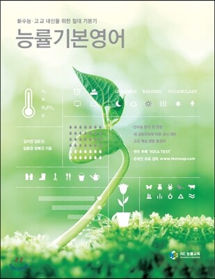 능률 기본영어