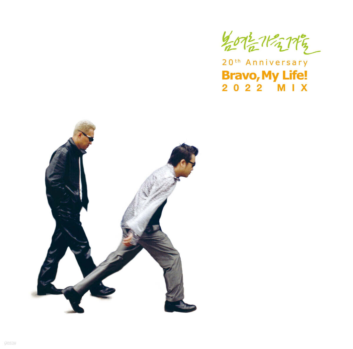 봄여름가을겨울 - Bravo My Life! 20th Anniversary (2022 MIX) [2LP]
