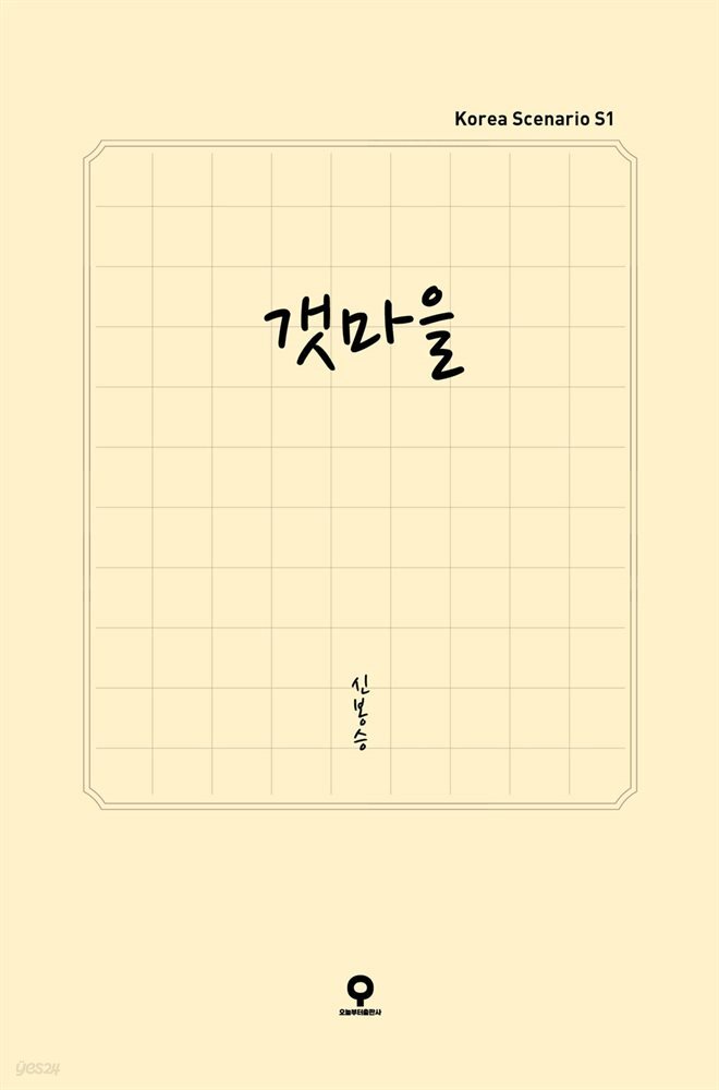 갯마을