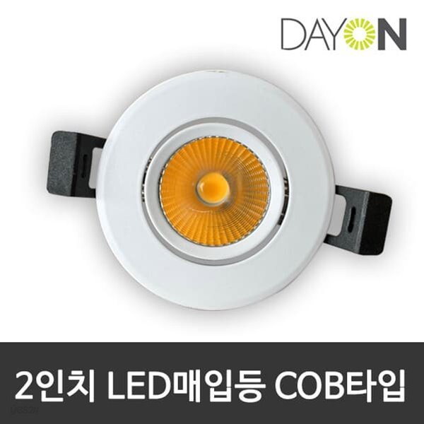 디앤앤 2인치 가구매입 LED다운라이트 6W COB타입