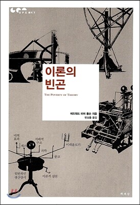 이론의 빈곤