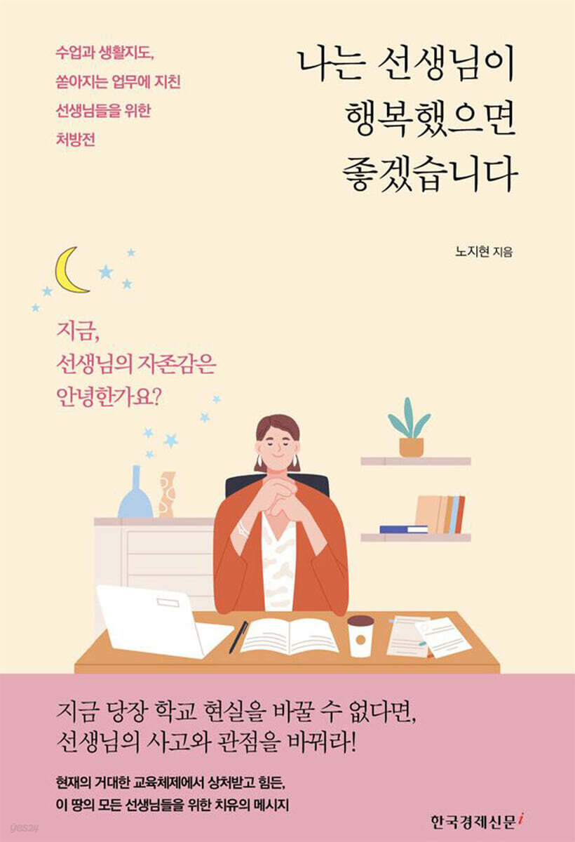 나는 선생님이 행복했으면 좋겠습니다