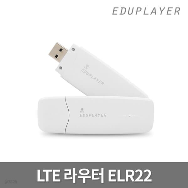 에듀플레이어 LTE라우터 ELR22 휴대용 와이파이 공유기 나노유심 동글이