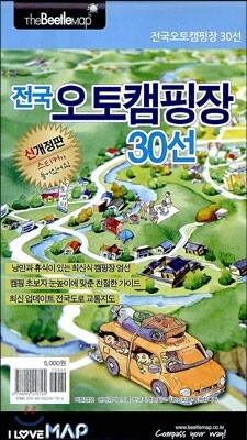 전국 오토캠핑장 30선